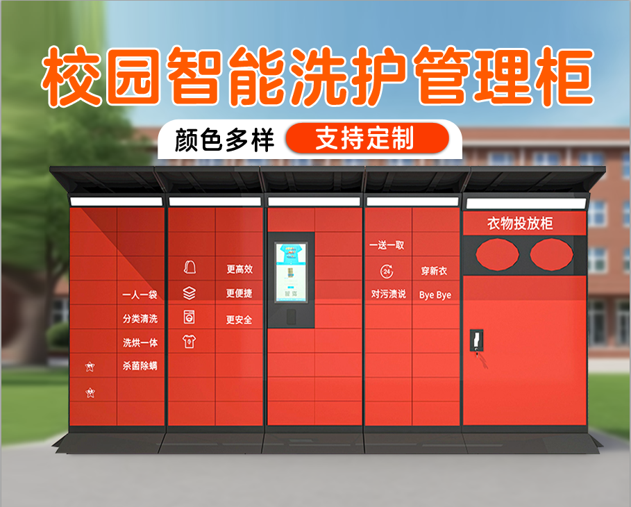 智能洗衣柜展示2