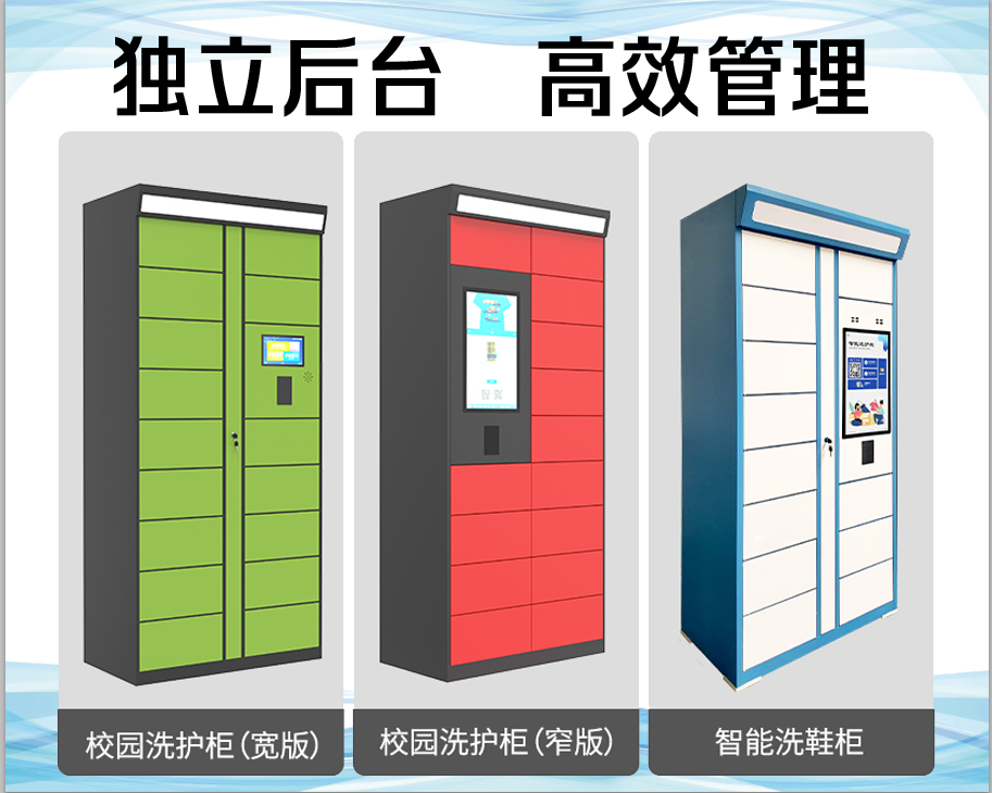 智能洗衣柜展示3