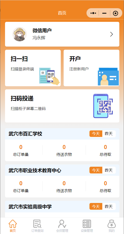 管理端界面展示1