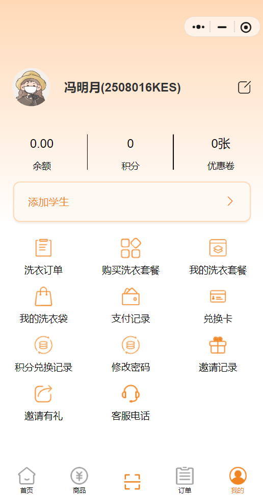家长端界面展示2